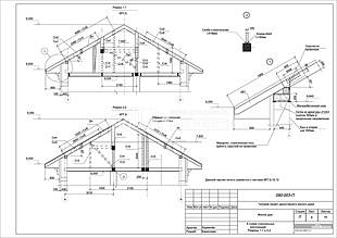 К схеме стропильных конструкций. Разрезы 1-1; 2-2