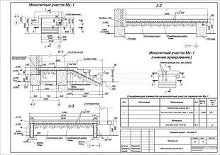 Монолитный участок Му-1