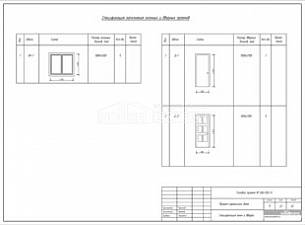 Спецификация окон и дверей