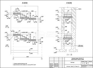 Лестница; Разрез 3-3, 4-4