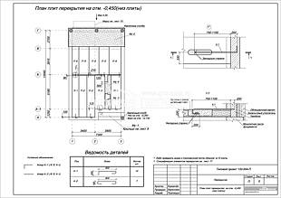 План плит перекрытия на отм. -0,450 (низ плиты)