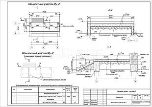 Монолитный участок Му-2