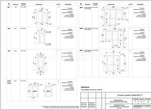Ведомость окон и  оконно-дверных конструкций