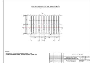 План балок перекрытия на отм. -0.300