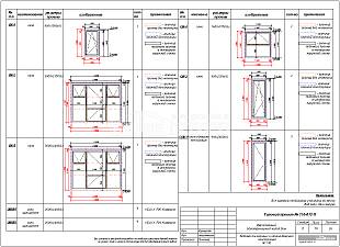 Ведомость оконных и оконно-дверных конструкций.